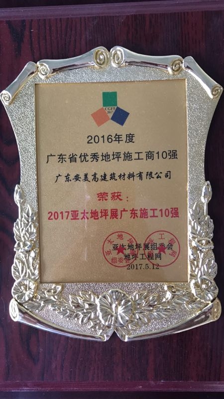 廣東施工10強2016.jpeg