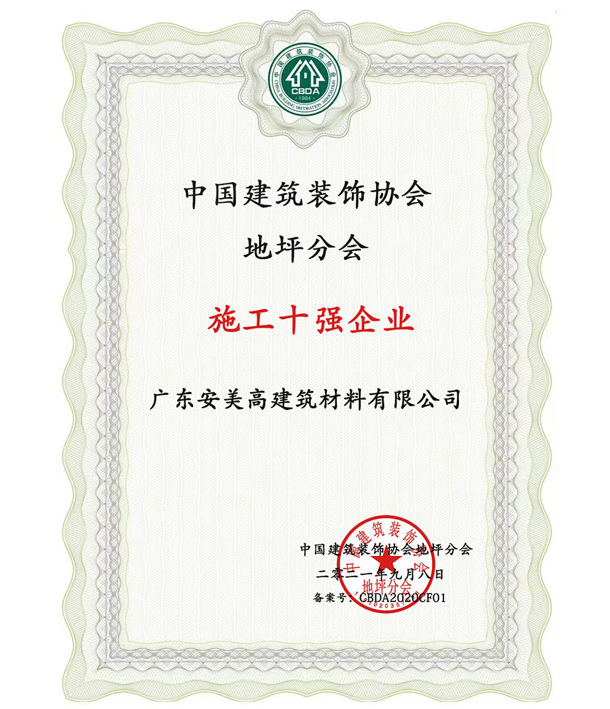 施工十強(qiáng)企業(yè).jpg