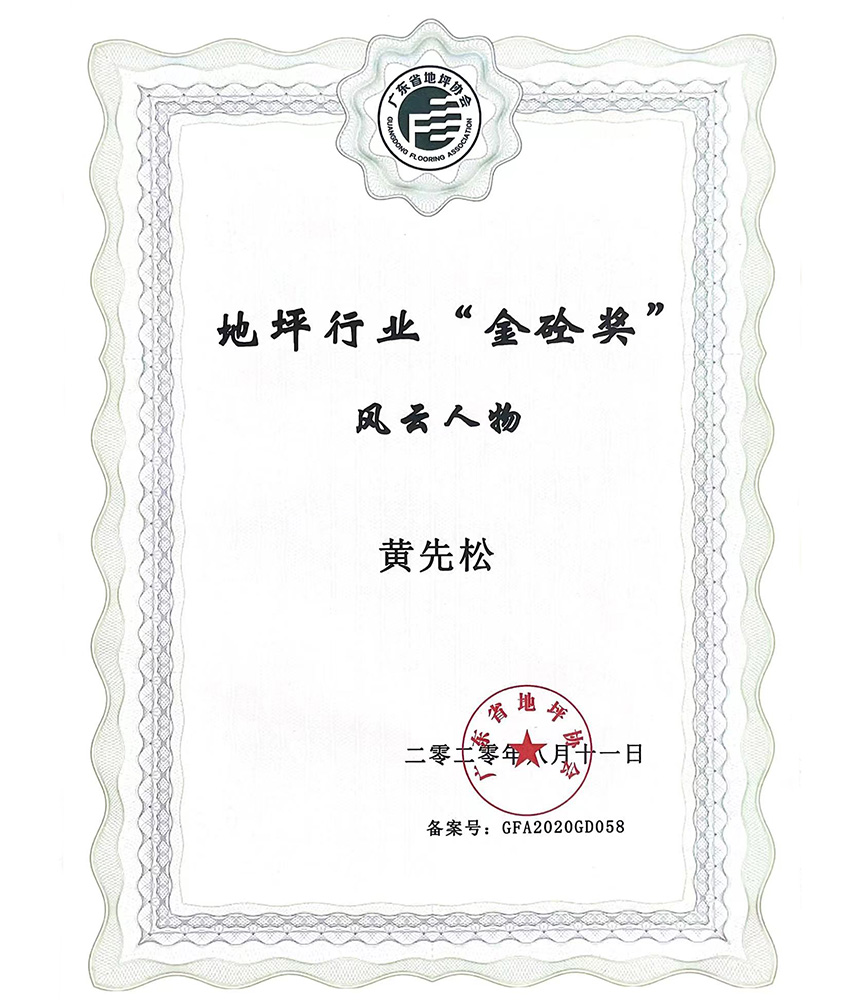 風(fēng)云人物金砼獎(jiǎng).jpg